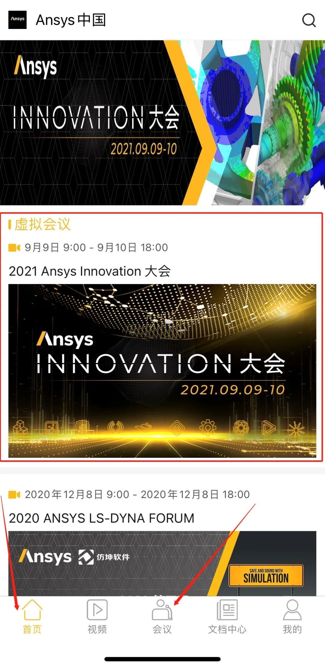 点播上线 | 2021 Ansys Innovation大会精彩持续的图7